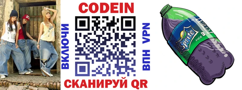 Codein Purple Drank  Троицк 